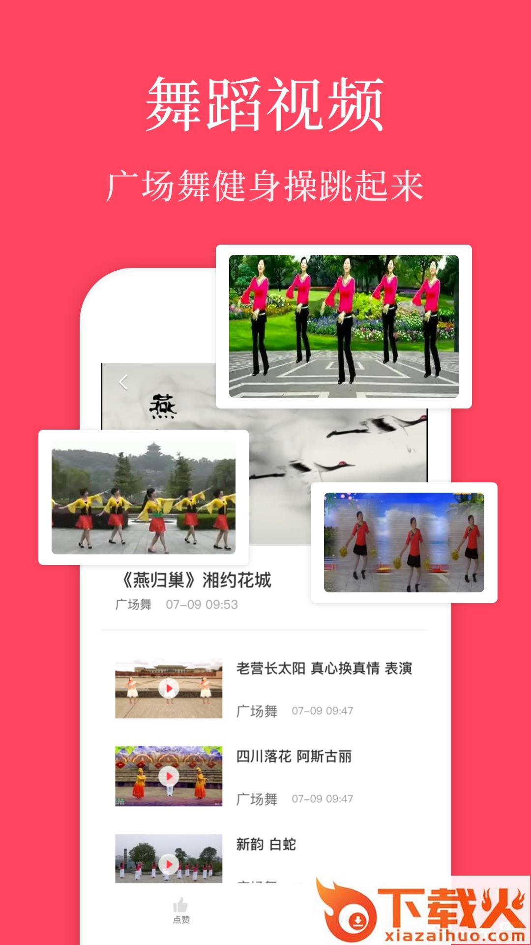 初学广场舞 v1.3.5 安卓版截图1