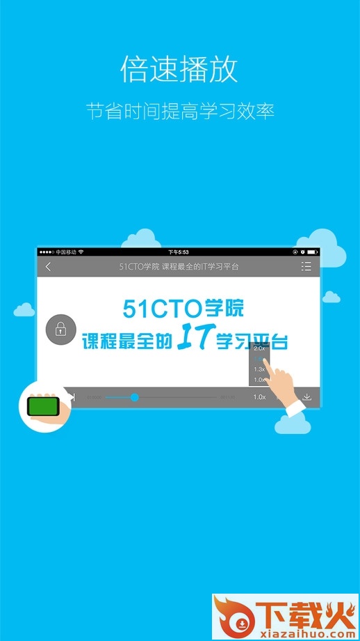 51cto学院ios客户端下载