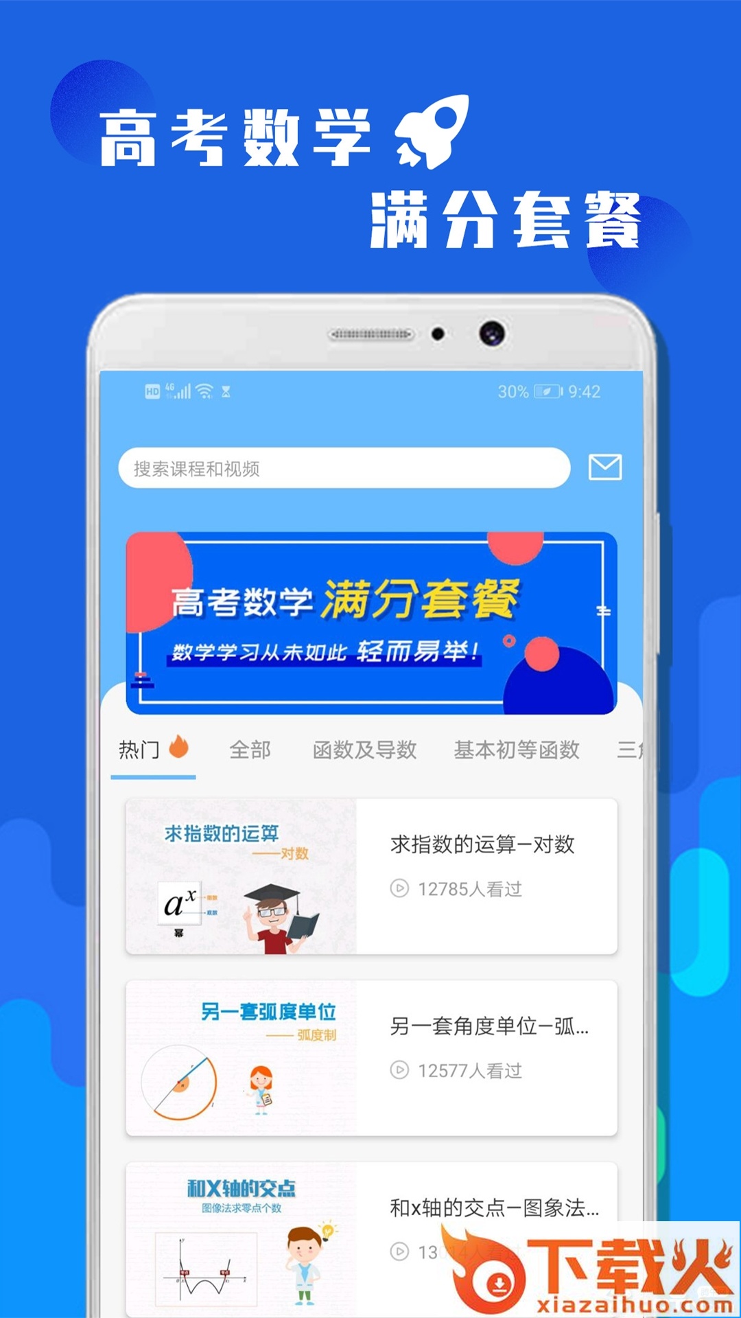 高考数学冲刺截图1
