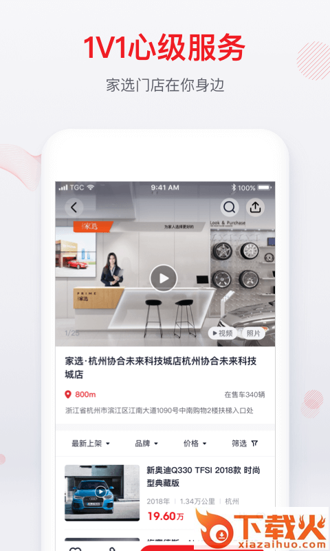 大搜车家选截图1