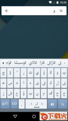 Kazakhsha Kirgizwshi哈语输入法app截图1