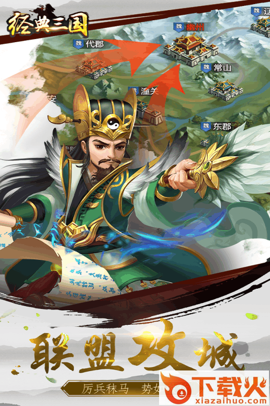 经典三国手游腾讯版下载截图2