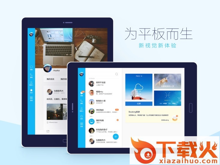 QQHD(aPad) v5.6.0 官方安装版 截图1