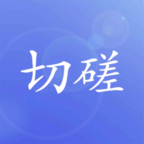 切磋一下游戏 v0.1 最新版 切磋一下游戏 v0.1 最新版