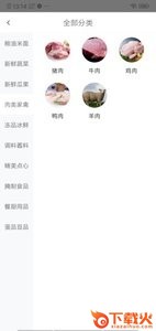 信鲜生(生鲜配送)截图1
