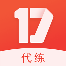 17代练客户端 v3.2.3 安卓版