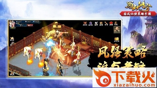 蜀山传奇最新版