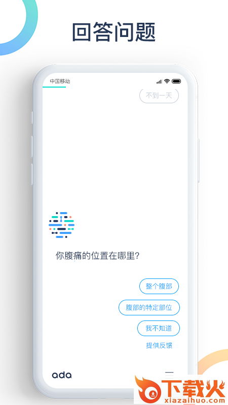 爱达健康截图1