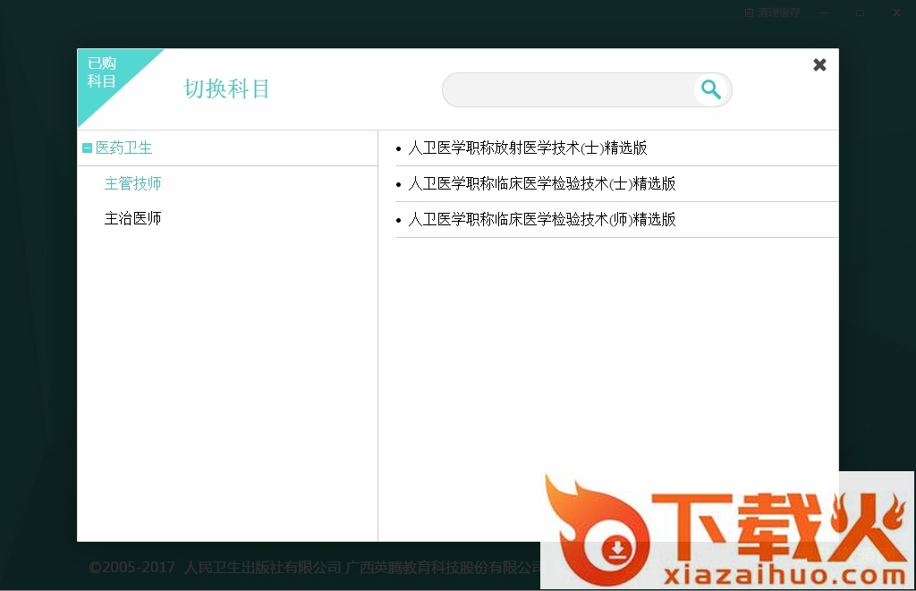人卫医学职称考试宝典 v1.1 官方版 截图1