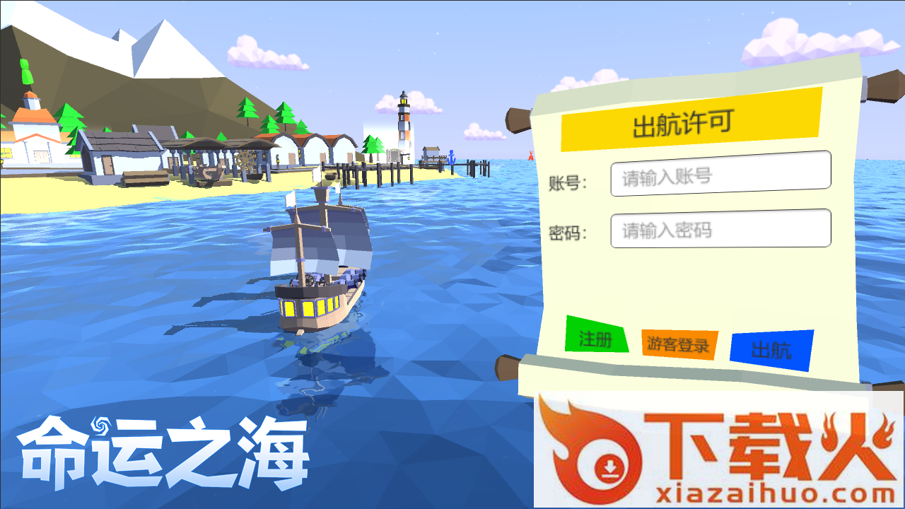 命运之海无广告版截图1