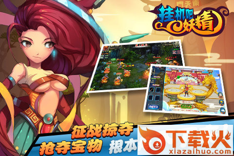 挂机吧妖精截图2