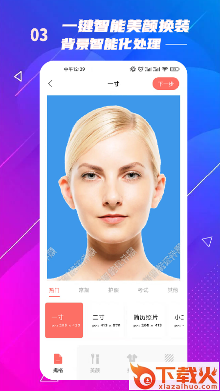 电子证件照制作app截图2