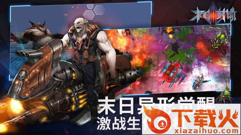 末日封锁截图1