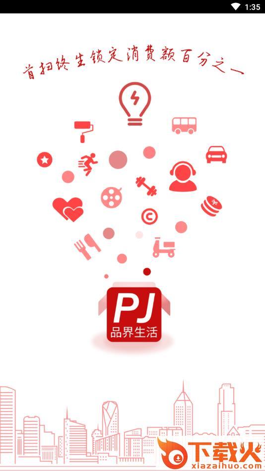 品界生活截图1