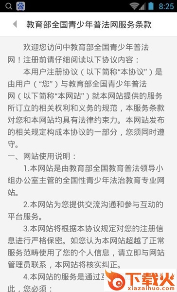 力高答题iphone版