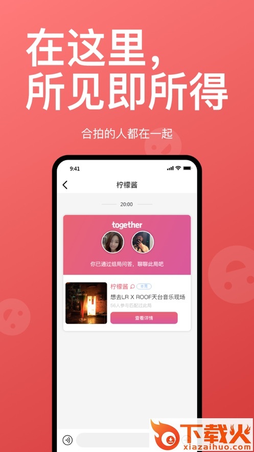 图乐-合拍玩伴组队探索 v1.1.2 最新版截图2