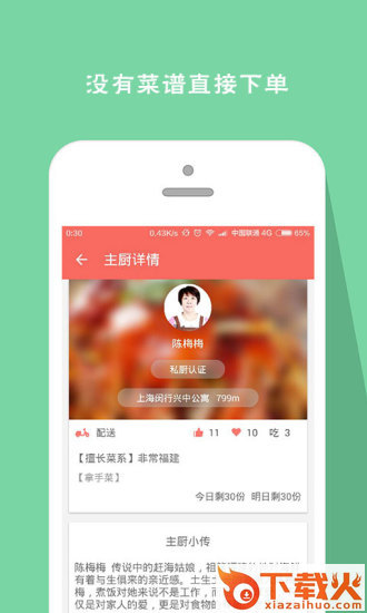 搭伙吃饭安卓版下载截图2