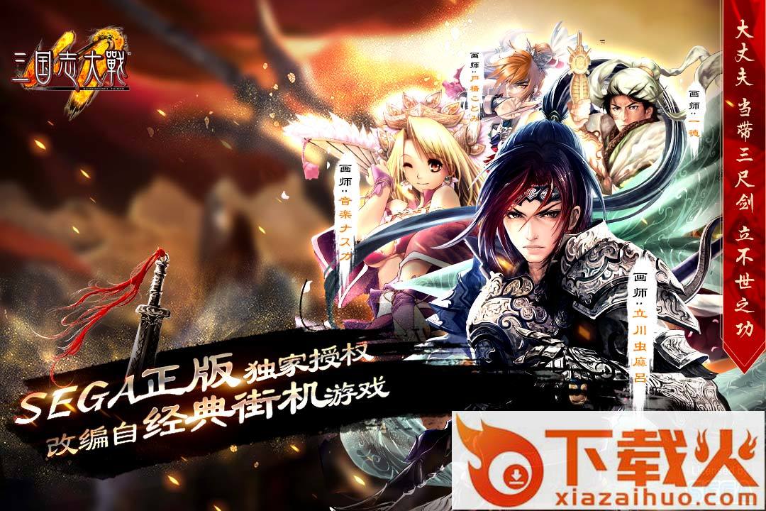 三国志大战手游截图2