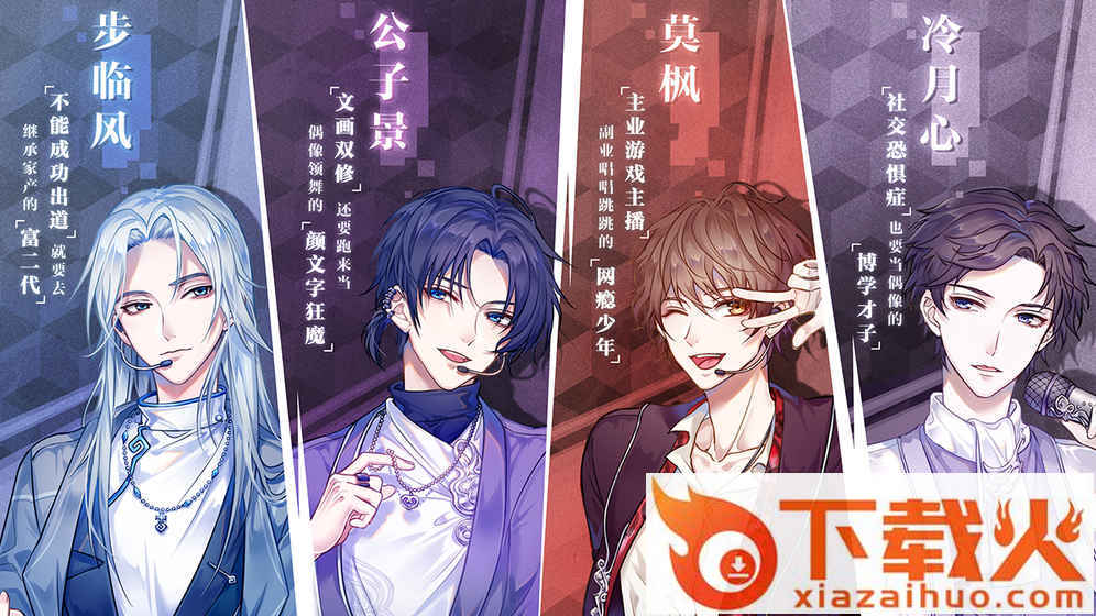 失忆偶像出道中网易版截图2