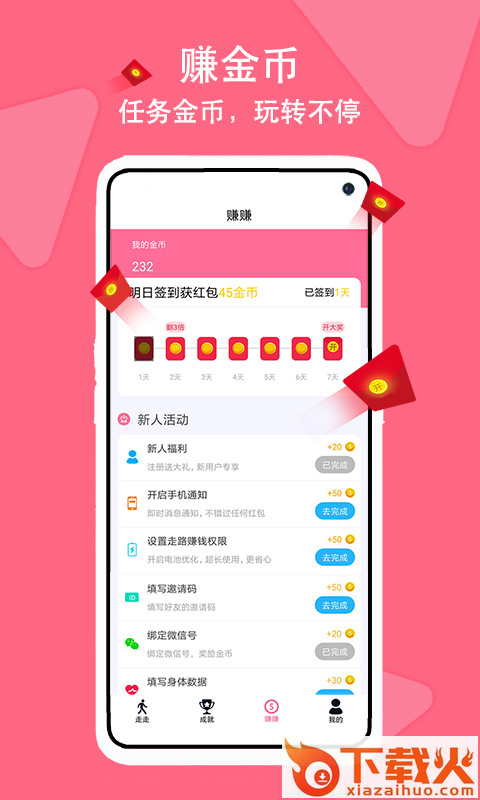 步步赚健康app截图2