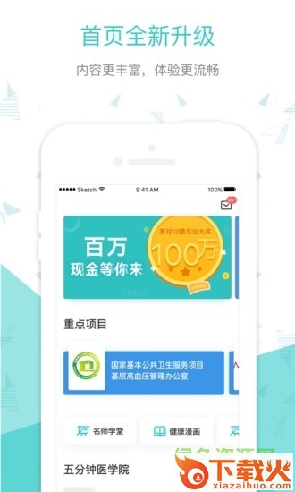 云鹊医平台 v3.2.2 官方pc客户端 截图1
