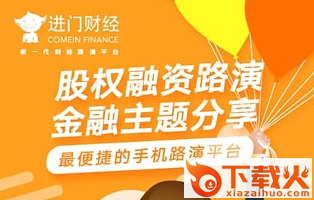 进门财经app官方版截图3
