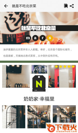 mars新鲜好去处app下载截图2