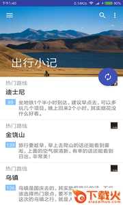 出行小记app下载截图1