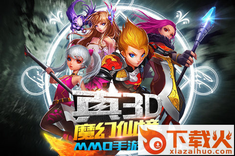 仙界幻想手机版截图1
