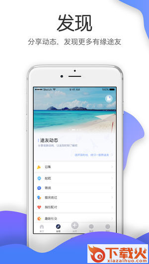 Totoo(旅行约伴)截图2