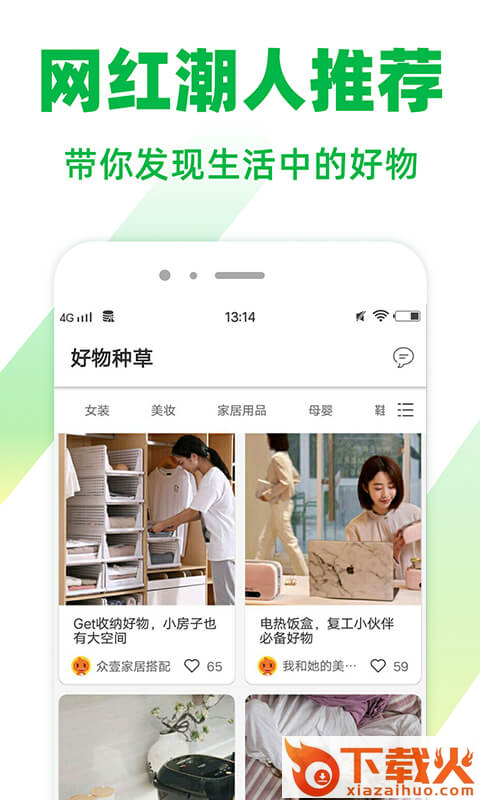 种草好物app截图1