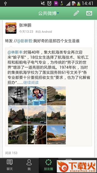 集大通iPhone版 v2.50 苹果越狱版_集美大学客户端 截图1