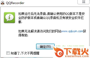 QQ录音机