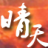 晴天辅助下载-晴天辅助免费版下载v0816 官网最新版