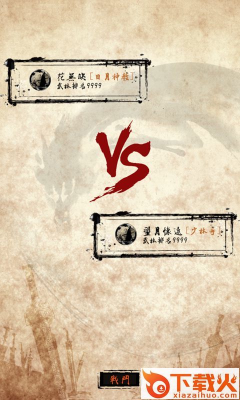 行走江湖截图2