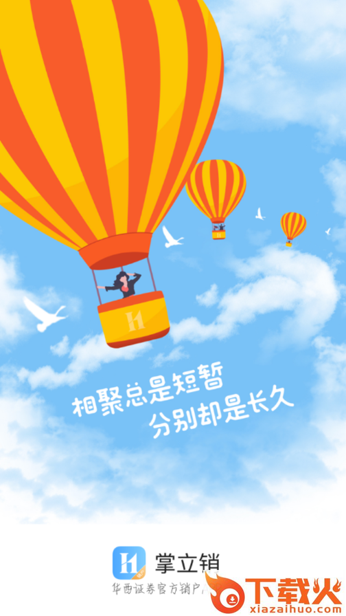 掌立销app截图2