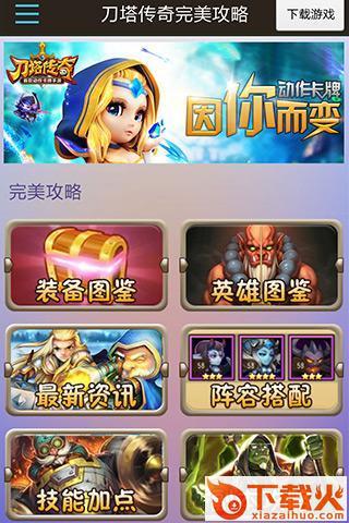 刀塔传奇完美攻略截图1