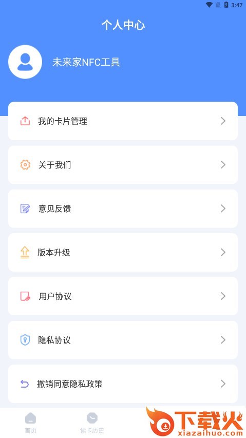 未来家NFC工具 v4.0.5 最新版截图2