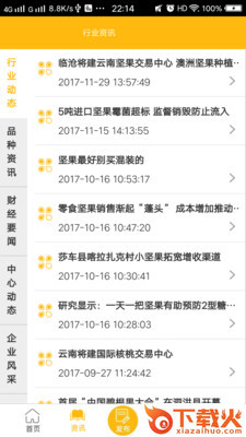北农所坚果汇截图2