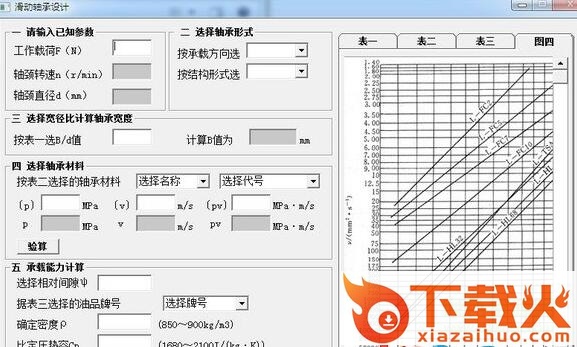滑动轴承设计工具 v1.0 绿色版 截图1