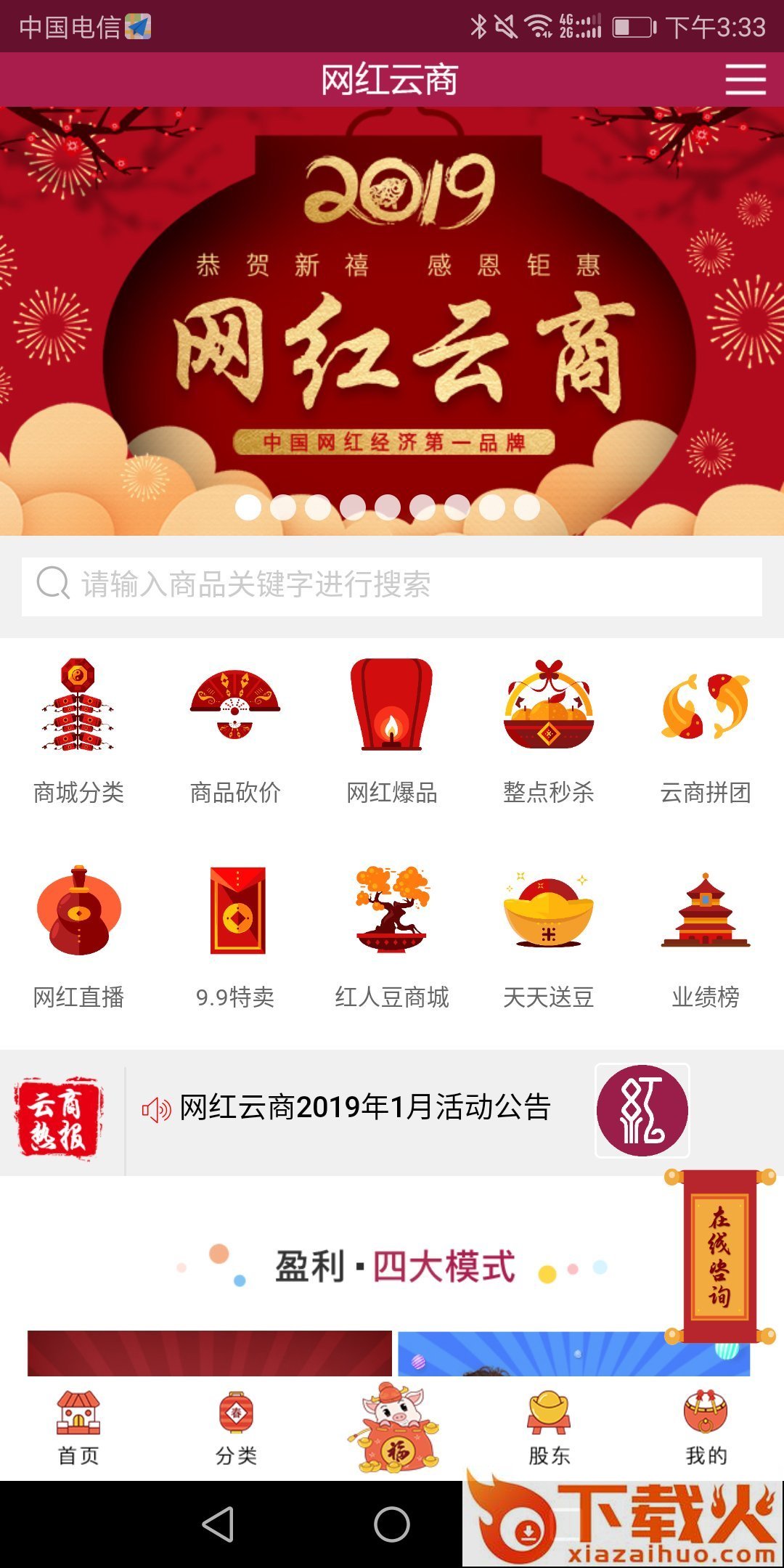 网红云商截图1
