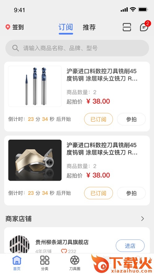 刀具集app v3.1.1 手机版截图1