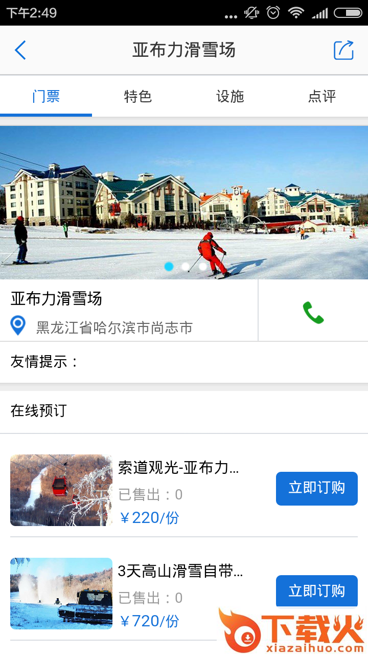 乐视冰雪 v1.0.7 安卓版截图1