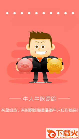 精算策略截图1