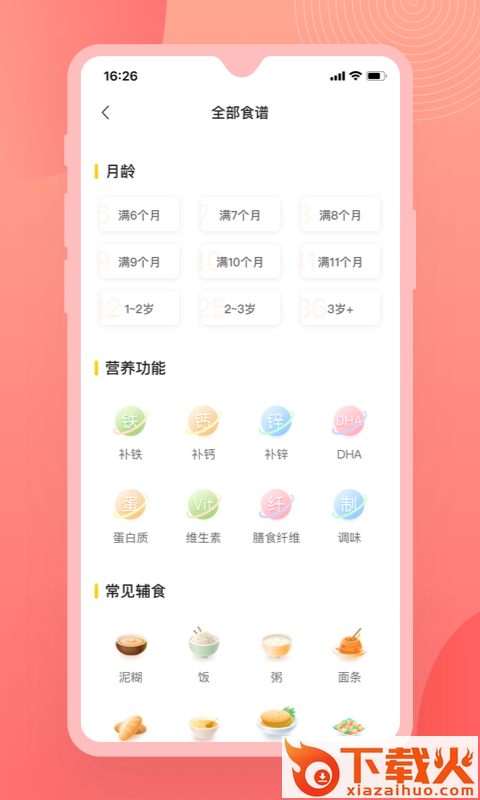 辅食宝典截图2