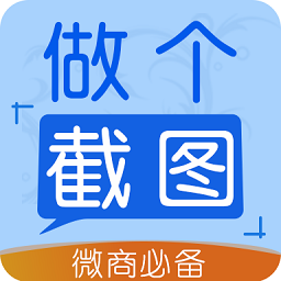 做个截图电脑版下载v1.3.2 官方pc版