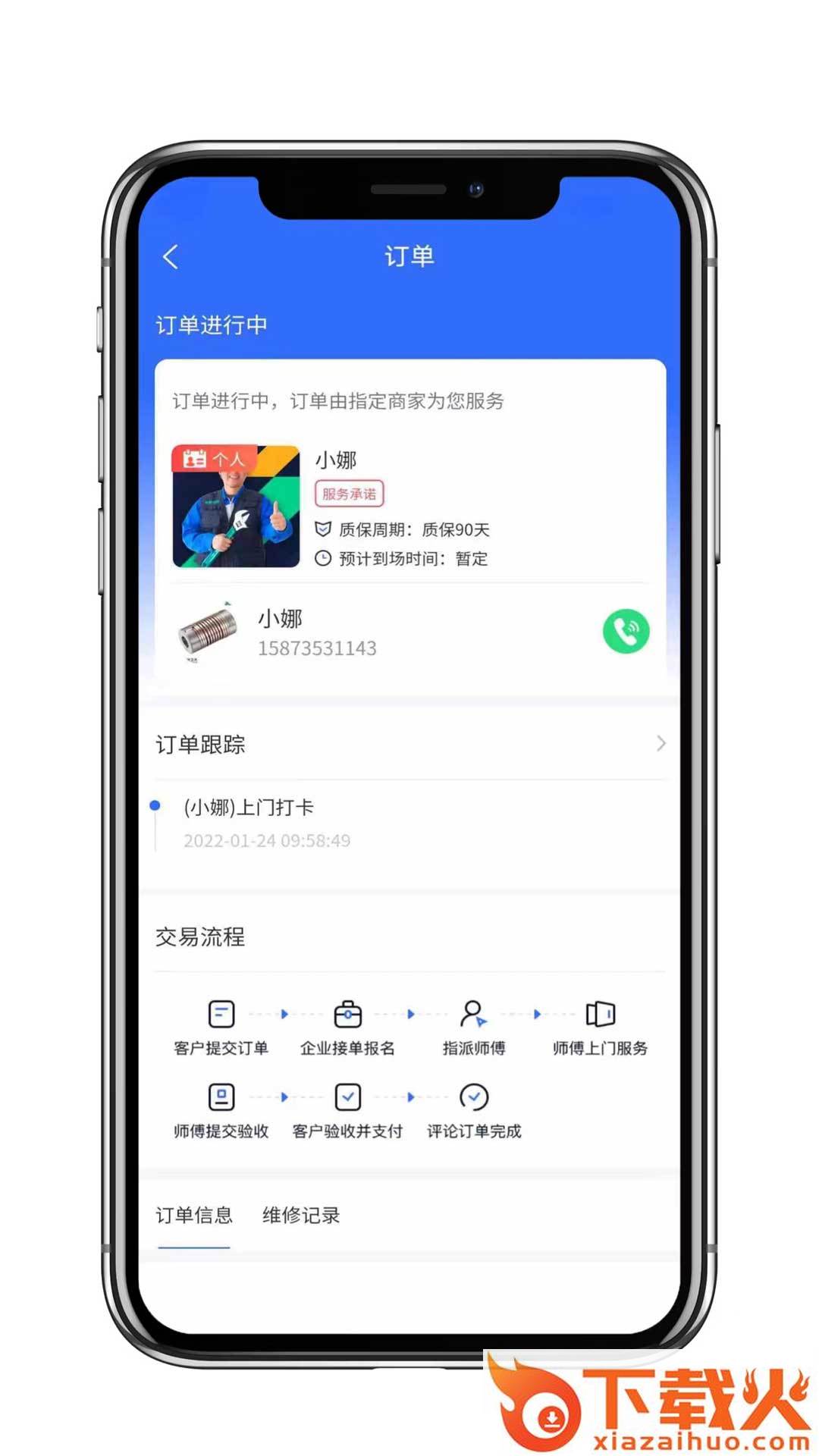 cncX急修App截图2