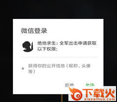 绝地求生全军出击最新版下载截图3
