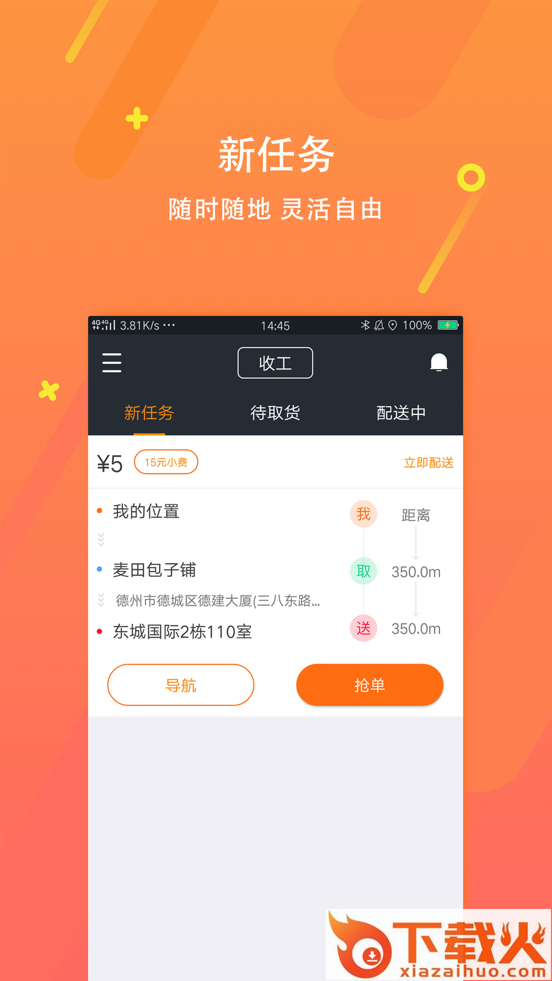 淘瞬达配送截图2