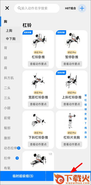 训记截图3